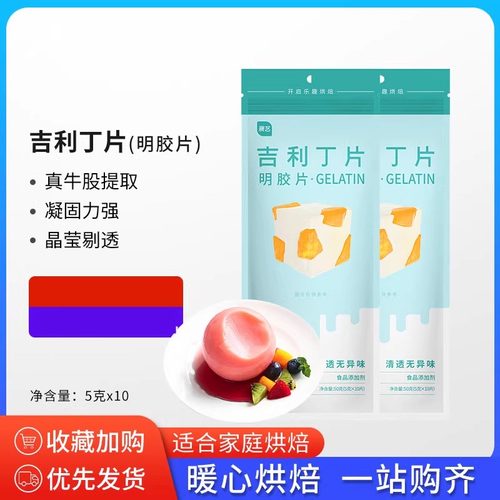 月销9999＋吉利丁片孩子爱吃