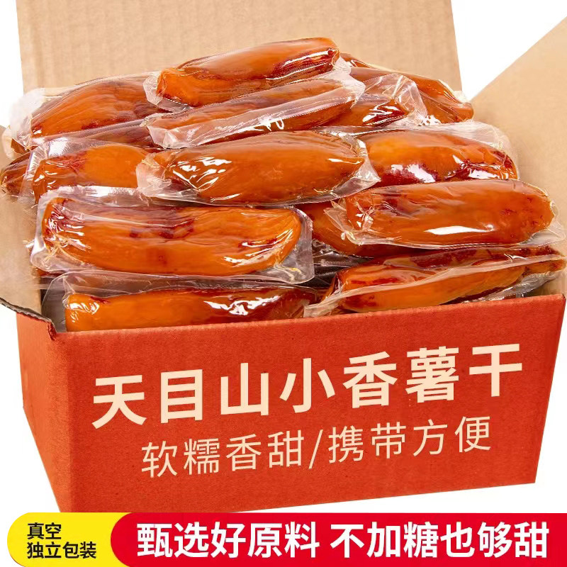 农家倒蒸红薯干手工自制软糯番薯地瓜条原味低甜蒸红薯零食地瓜干