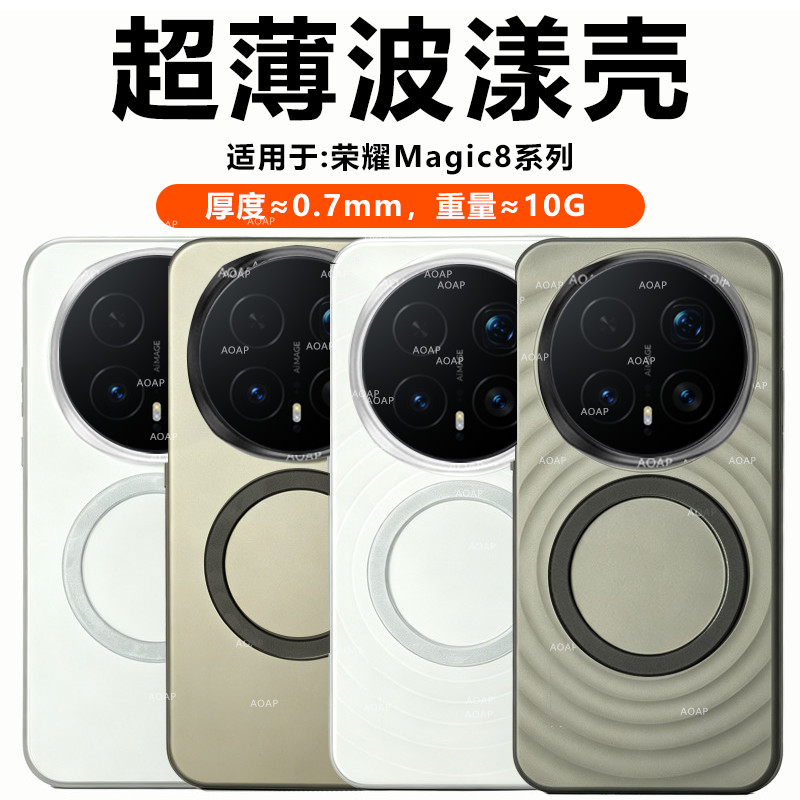 荣耀Magic8磁吸超薄PP壳图片