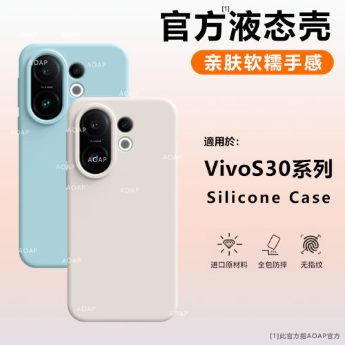 S30/Promini/液态硅胶保护壳