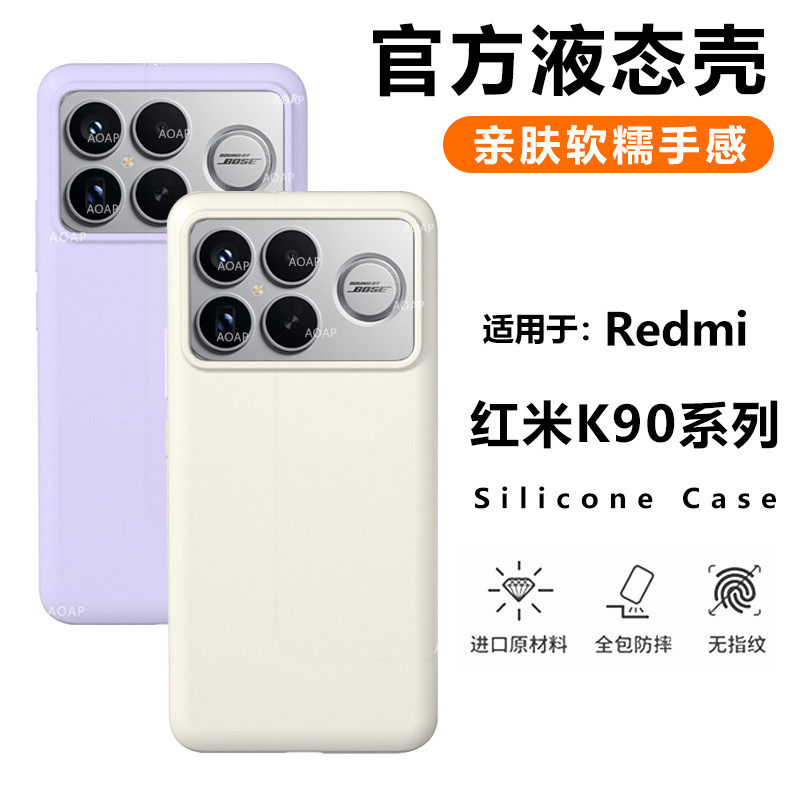AOAP 适用红米K90手机壳K90ProMax真液态硅胶保护套小米K90PM官方同款软糯全包边框镜头大孔耐脏纯色植绒外壳