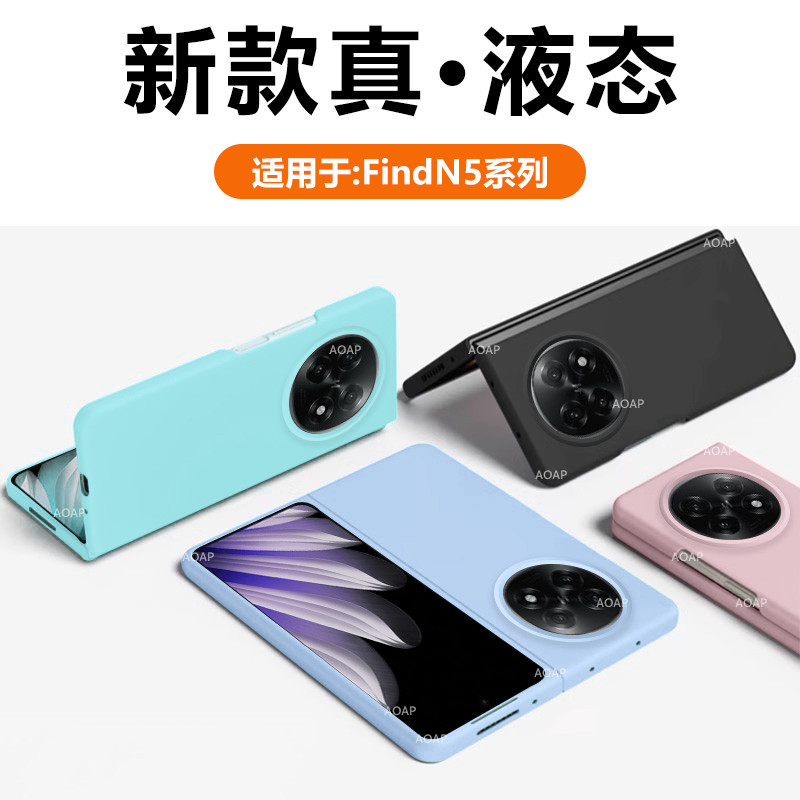 OPPOFindN5液态硅胶折叠壳