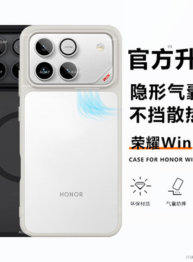 AOAP 适用荣耀WIN护甲防摔手机壳新款WINRT散热出风口开孔肤感磨砂Magsafe强磁吸气囊软边支点旋转支架保护壳