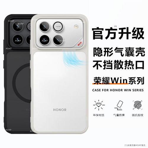 荣耀WIN护甲防摔保护壳