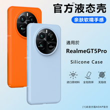 AOAP 适用realme真我GT7手机壳新款GT7Pro真液态硅胶保护套GT6官方同款GT5全包软糯耐脏ins风纯色男女款外壳