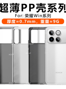 AOAP 适用荣耀WIN超薄PP壳新款WINRT瓦楞条纹半透明磨砂手机壳winrt超轻散热防滑防指纹镜头大孔原机裸感外壳