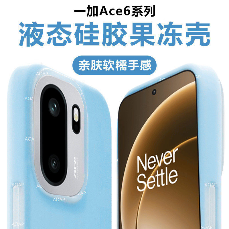AOAP 适用一加Ace6果冻壳新款1+ace6T真液态硅胶手机壳oneplus磁吸透明软糯全包边镜头大孔防摔耐脏Q弹保护套