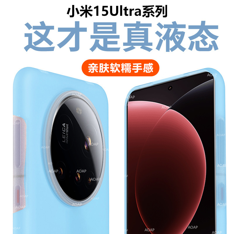 小米15Ultra/14Ultra果冻壳