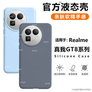 AOAP 全包边软糯耐脏镜头大孔防摔纯色植绒外壳 适用真我GT8手机壳realme真我GT8Pro真液态硅胶保护套官方新款