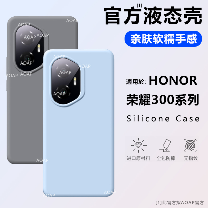 AOAP 适用荣耀300手机壳华为新款300Pro真液态硅胶保护套300Ultra官方同款全包简约纯色耐脏软糯ins风por外壳