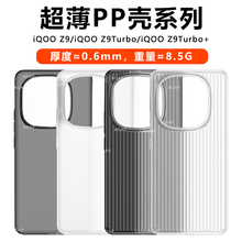 AOAP 适用iQOOZ10Turbo超薄PP壳新款Z10Pro瓦楞纹透明磨砂手机壳爱酷Z9Turbo+超轻散热裸机感续航版原厂后壳