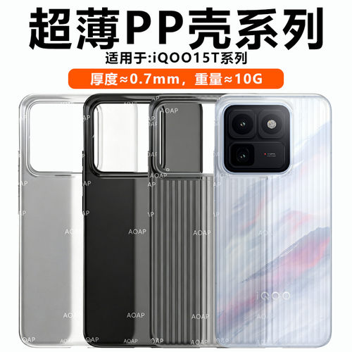 iQOO15T|Ultra瓦楞超薄PP壳