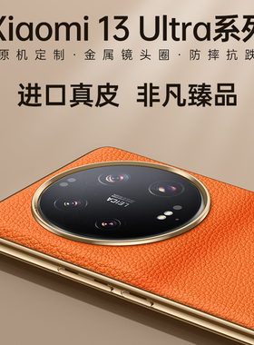 AOAP 适用于小米13ultra手机壳13U高档头层牛皮真皮保护套mi13至尊版商务高级感电镀软边橙色全包超薄外壳