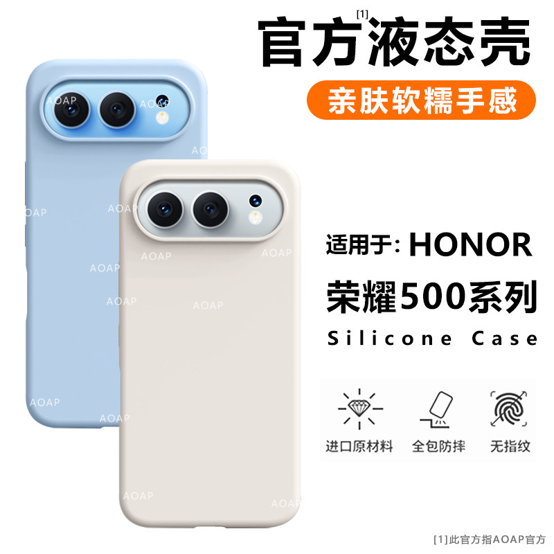荣耀500/Pro液态硅胶保护壳