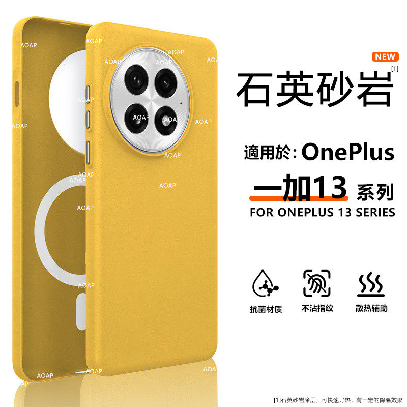 AOAP 适用一加13岩砂壳1+13专用石英砂降温散热磁吸手机壳OnePlus13软边微磨砂导热防指纹防手汗抗油污保护壳