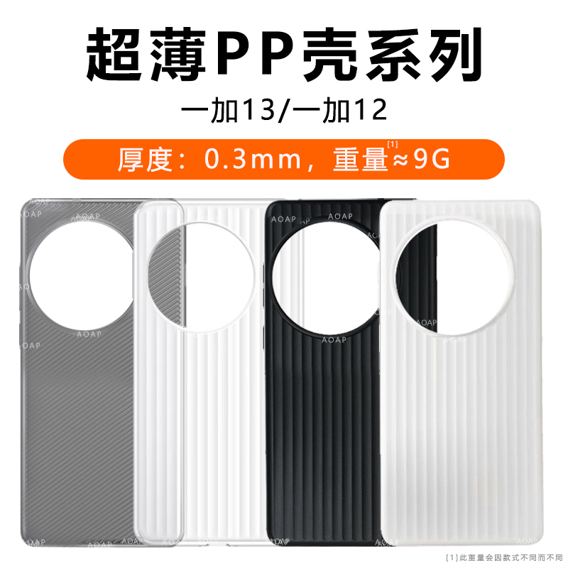 AOAP 适用一加13超薄PP壳1加13T瓦楞条纹透明磨砂手机壳1+13/12超轻波纹散热防指纹裸机感OnePlus13t原机后壳