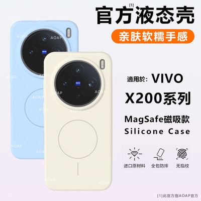 vivoX200Ultra液态硅胶磁吸壳