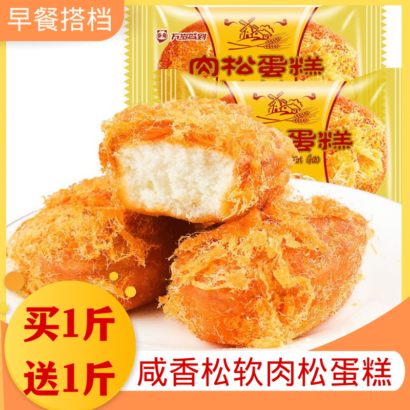 肉松蛋糕早餐面包整箱肉松小面包糕点点心早餐食品