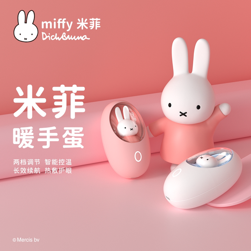 miffy/米菲暖手宝充电宝两用迷你小随身二合一自发热手握usb便携