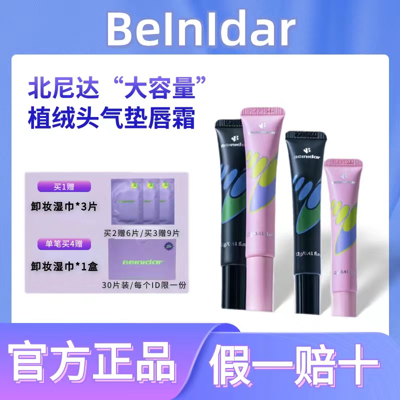 BEINIDAR口红唇釉哑光提升气色,