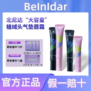 BEINIDAR北尼达植绒头哑光气垫唇釉不拔干口红唇霜唇泥官方旗舰店