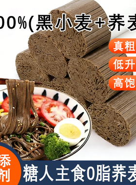 糖人吃的全麦粗粮主食无糖精0脂肪荞麦面孕妇糖尿饼病人专用食品5