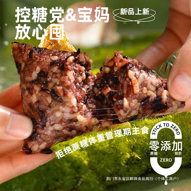 绿兜端午糙米粽糖尿饼病老人小孩孕妇黄米燕麦坚果藜麦糯米牛肉粽