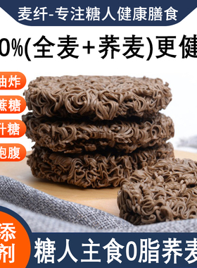 糖人荞麦面条无糖精0脂肪全麦粗粮糖尿病人孕控专用主食品旗舰店