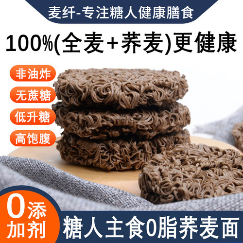 糖人荞麦面无糖精0脂肪乔麦全麦粗粮糖尿人孕控专用主食品旗舰店5