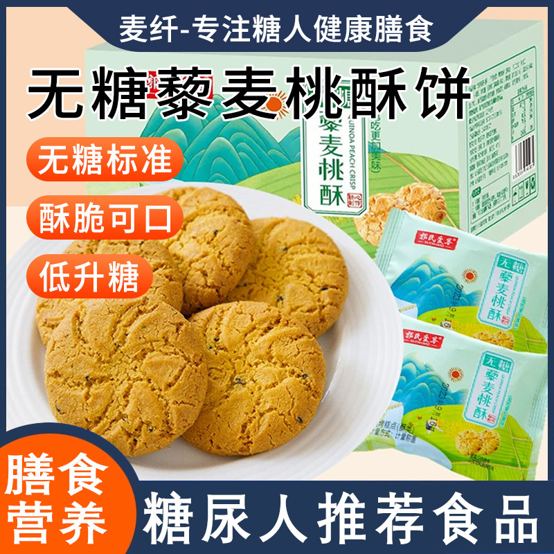 糖尿人吃的专用零食旗舰店无糖粗粮杂粮饼干糖尿饼病人友控主食品