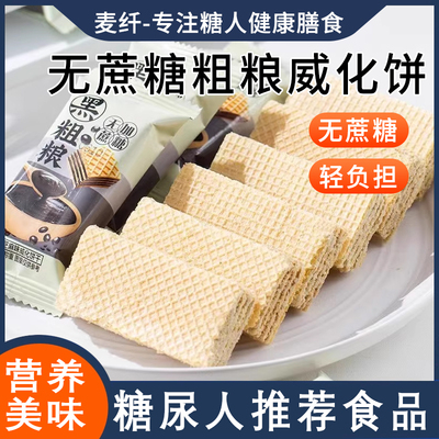 糖尿人可以吃的粗粮无糖精零食高血糖糖尿人控饼专用主食品旗舰店