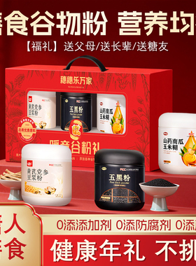 糖人新年年货礼盒走亲戚送长辈老人礼品糖尿病人专用无糖精零食品