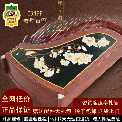 敦煌古筝694PP玉兰望春考级演奏