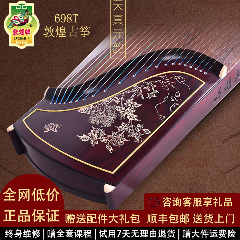 敦煌古筝698T牡丹/书法演奏艺考