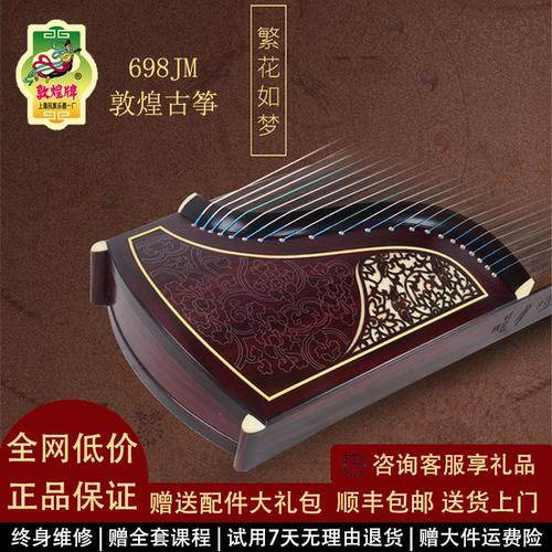 敦煌牌古筝698JM繁花如梦5698JT大家闺秀20698P千里江山专业演奏