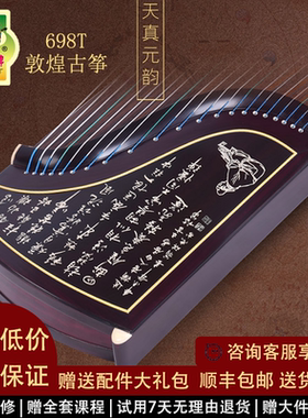敦煌古筝698T牡丹/书法698JM繁花如梦5698JT大家闺秀初学考级演奏