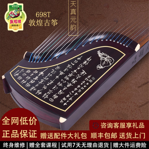 敦煌古筝698T牡丹/书法演奏艺考