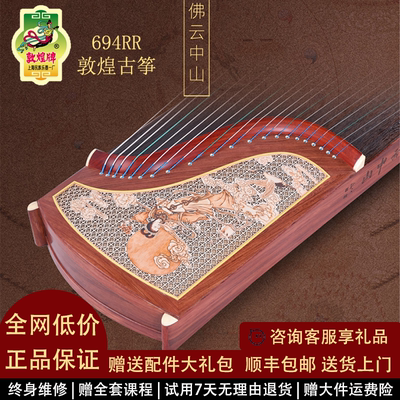 敦煌古筝694RR佛云中山考级演奏
