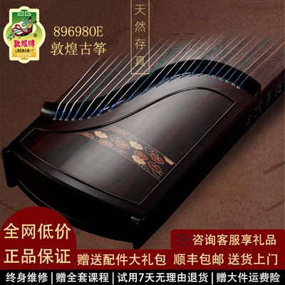 敦煌古筝89698OE大唐雅韵演奏级