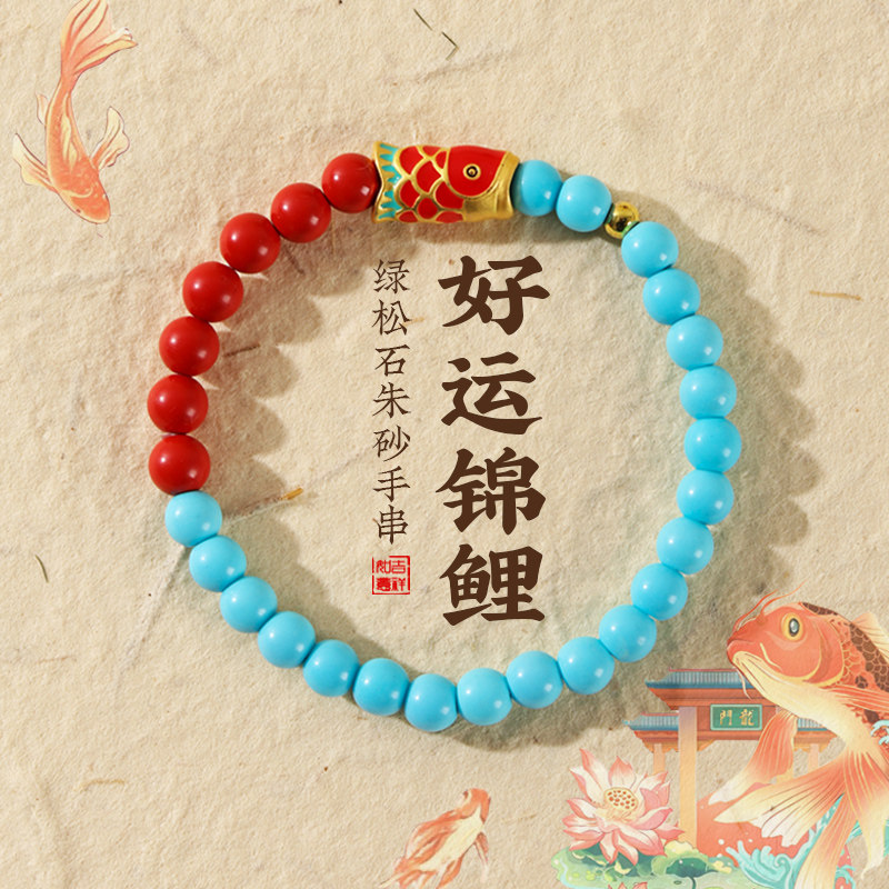 普陀山天然绿松石手串女款朱砂蜜腊手链佛珠紫金砂帝王砂锦鲤上岸