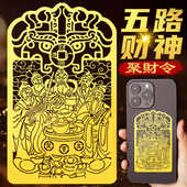 普陀山五路财神招财令手机贴纸聚宝盆武财神爷八方聚财手机金属贴