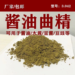 酱油曲菌沪酿3.042曲精 酿造用大酱豆豉面酱霉豆曲种厂家供应包邮