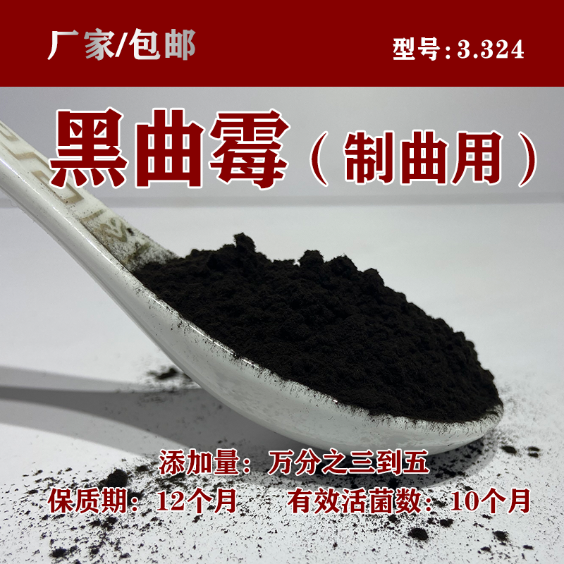 沪酿黑曲霉曲精酿酒用微生物菌剂米曲霉白曲霉菌种子做麸曲用厂家
