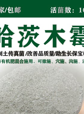 厂家直供10亿哈茨木霉包邮