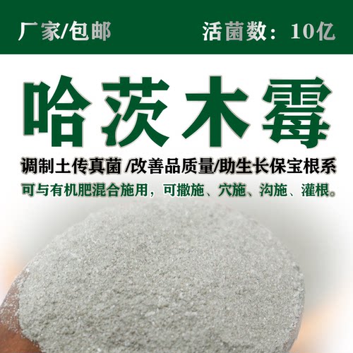 厂家直供10亿哈茨木霉包邮