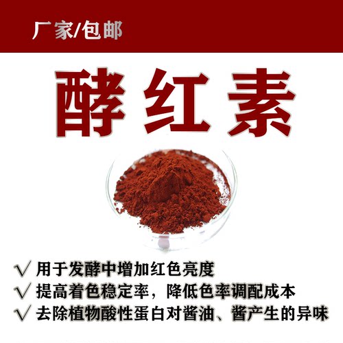 红素曲霉酵母厂家直供包邮