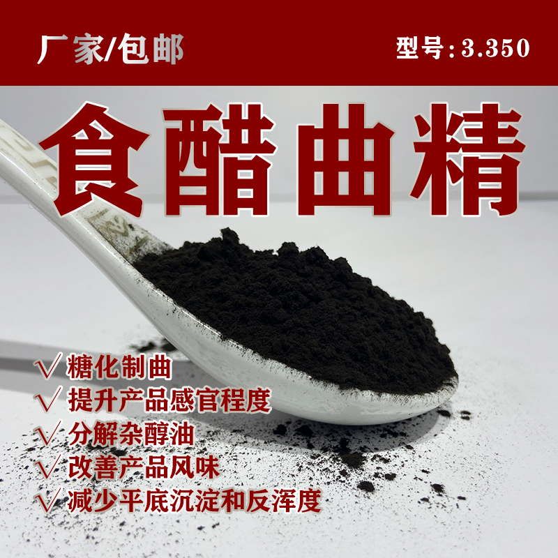 食醋曲精菌种厂家直供黑曲霉菌种酿造酿酒用菌种发酵剂沪酿3.350
