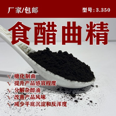 食醋曲精菌种厂家直供酿造