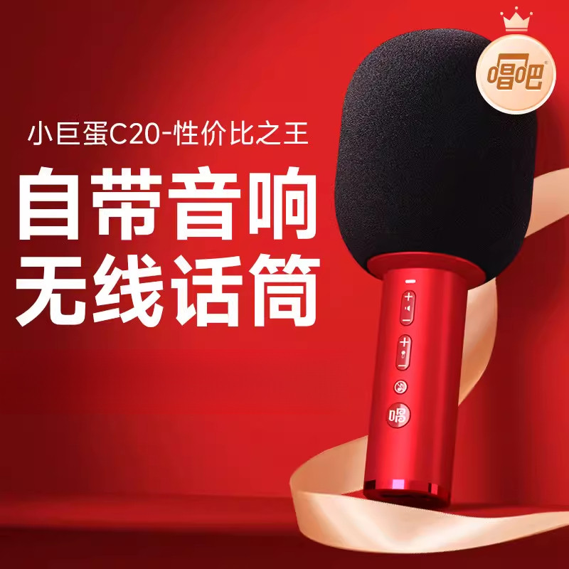 唱吧小巨蛋C20话筒音响一体麦克风小唱C10无线家用K歌儿童家庭ktv