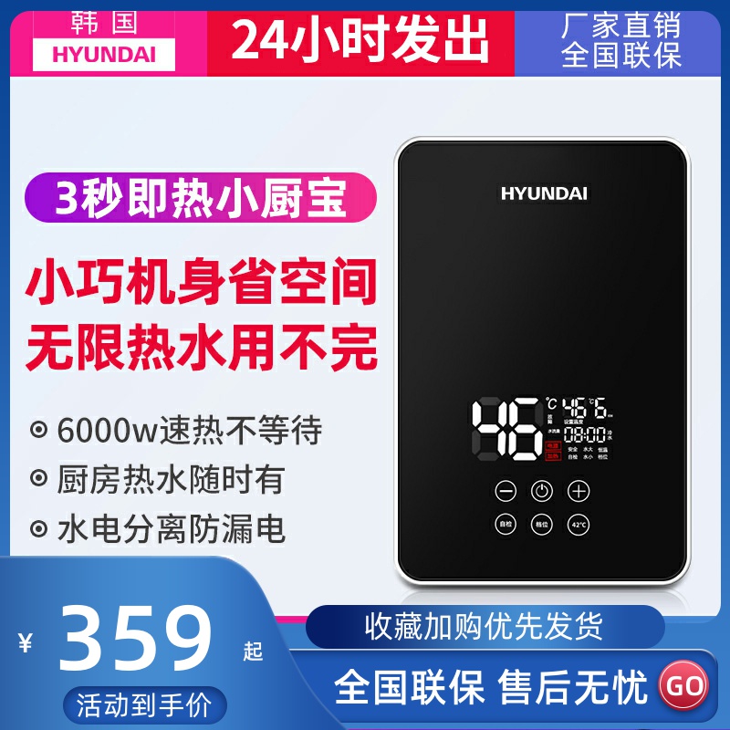 韩国HYUNDAI小厨宝即热式小型热水器家用恒温免储水厨房宝速热